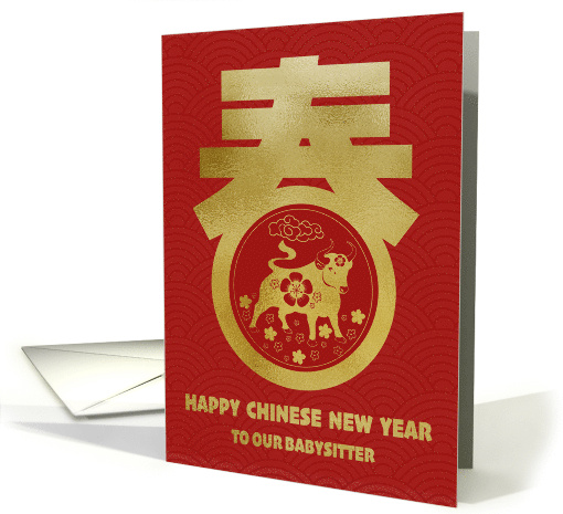 OUR Babysitter Happy Chinese New Year Ox Spring Chinese character card
