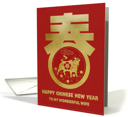 My Wife Happy Chinese New Year Ox and Spring Chinese character card