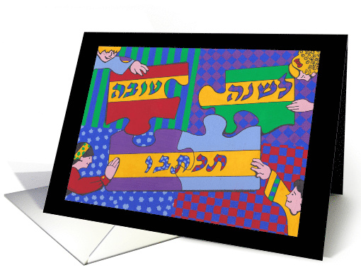 Rosh Hashanah Puzzle, Kids, Patterns card (1523770)