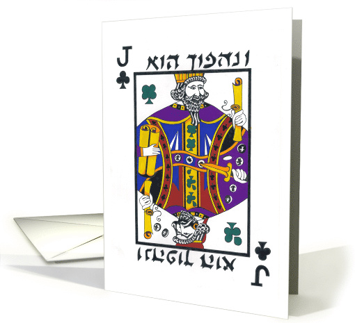 Purim Mordechai Jack Playing Card, Haman, Clubs card (1528988)