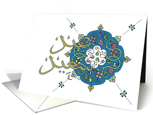Eid Greetings Arabic Calligraphy card (1535550)