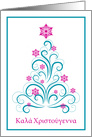 Greek Christmas Greeting Elegant Swirl Blue Christmas Tree card