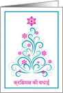 Hindi Christmas Greeting Elegant Swirl Blue Christmas Tree card
