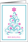 Korean Christmas Greeting Elegant Swirl Blue Christmas Tree card