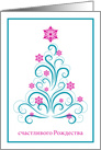 Russian Christmas Greeting Elegant Swirl Blue Christmas Tree card