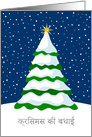 Hindi Christmas Greeting Winter Snow Christmas Tree card