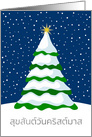 Thai Christmas Greeting Winter Snow Christmas Tree card