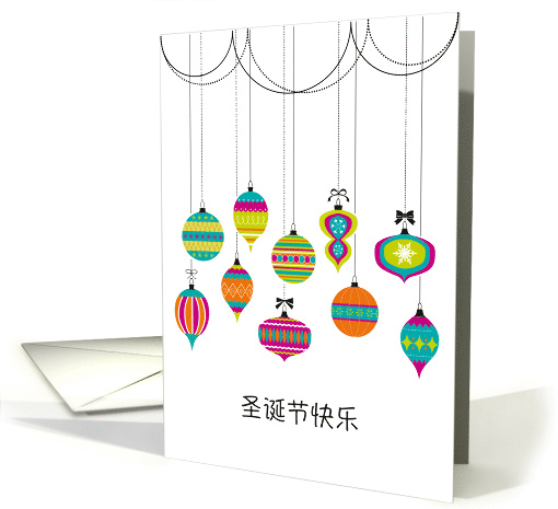 Colorful Dangling Ornaments Christmas Greetings in Chinese card