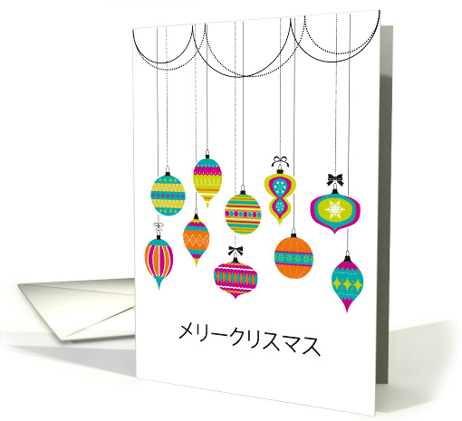 Colorful Dangling Ornaments Christmas Greetings in Japanese card