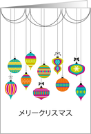 Colorful Dangling Ornaments Christmas Greetings in Japanese card