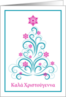 Greek Christmas Greeting Elegant Swirl Blue Christmas Tree card