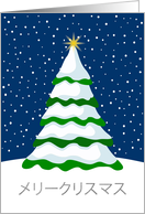 Japanese Christmas Greeting Winter Snow Christmas Tree card