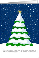 Russian Christmas Greeting Winter Snow Christmas Tree card