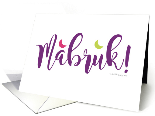 Mabruk Traditional Arabic Islamic Greeting card (1578056)