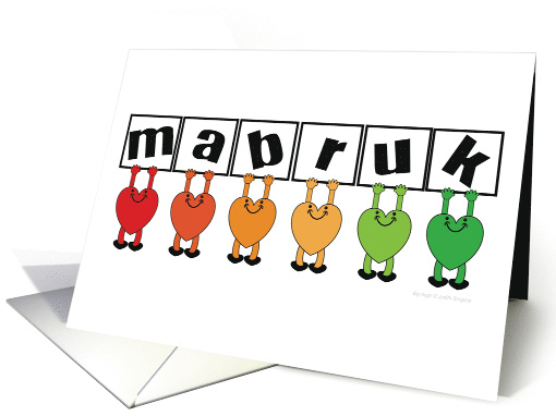 Mabruk Playful Arabic Islamic Congratulations Greeting... (1590976)
