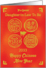 2033 Daughter-in-Law To Be Chinese New Year Ox Seals of Good Fortune card