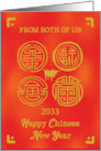 2033 From Both of Us Chinese New Year Ox Seals of Good Fortune card