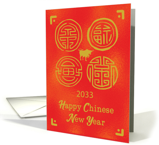 2033 Chinese New Year Ox Seals of Good Fortune card (1662614)