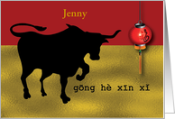 Custom Name Chinese New Year Large Ox and Lantern with Red and Gold Look card