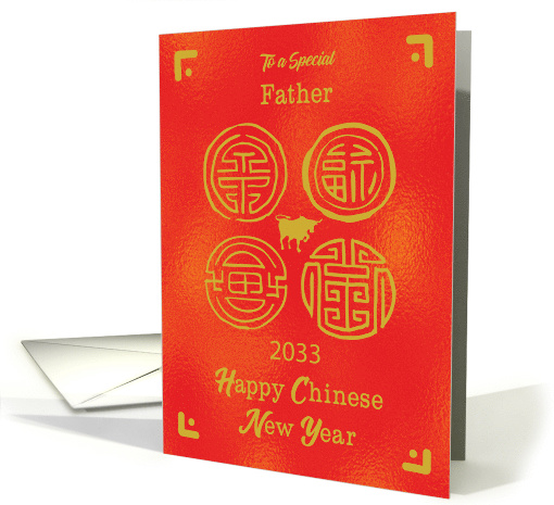 2033 Father Chinese New Year Ox Seals of Good Fortune card (1666180)