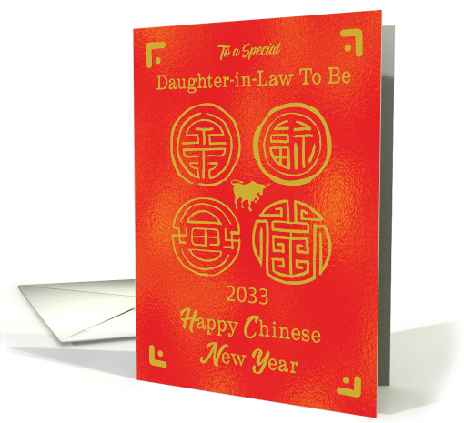 2033 Daughter-in-Law To Be Chinese New Year Ox Seals of... (1666366)