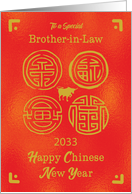 2033 Brother in Law Chinese New Year Ox Seals of Good Fortune card