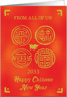 2033 From All of Us Chinese New Year Ox Seals of Good Fortune card