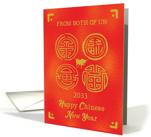 2033 From Both of Us Chinese New Year Ox Seals of Good Fortune card