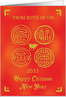 2033 From Both of Us Chinese New Year Ox Seals of Good Fortune card