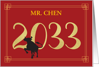 Custom Name Large 2033 Year Chinese New Year of the Ox card