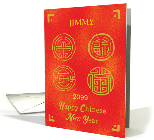 Custom Year and Name Chinese New Year Seals of Good Fortune card
