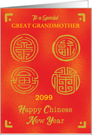 Custom Year and Relation Chinese New Year Seals of Good Fortune card