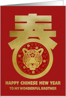 My Brother Chinese New Year Tiger Face in Spring Chinese character card