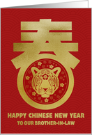 OUR Brother In Law Chinese New Year Tiger in Spring Chinese character card