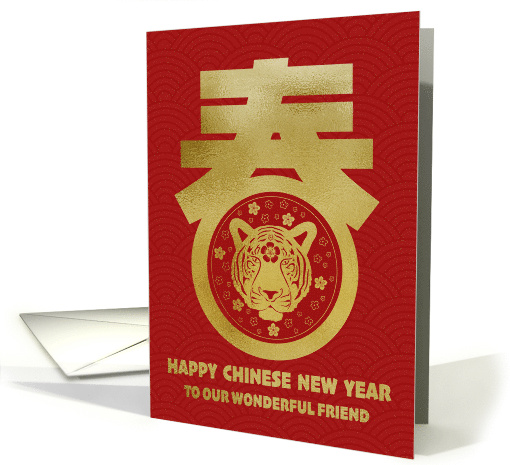 OUR Friend Chinese New Year Tiger Face in Spring Chinese... (1716136)