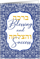 White Lace on Blue Blessing and Success Wedding Congratulations card