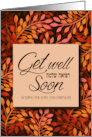 Get Well Soon Jewish Refuah Shlema with Leaves in Warm Tones for Her card