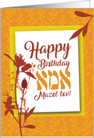 For Jewish Mother Happy Birthday Mazel tov with Flower Silhouettes card