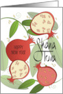 Hand Lettered New Year Shana Tova Rosh Hashana Pomegranates card