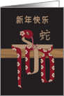 Chinese Year of the Snake 2025 Non-English Snake Looped on Tree Branch card