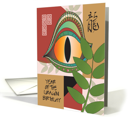 Hand Lettered Chinese Year of the Dragon Birthday with Dragon Eye card