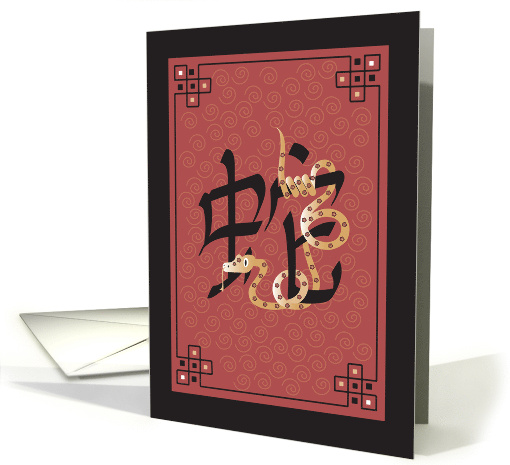Chinese New Year of the Snake 2025 Snake Wrapped Around... (1868492)