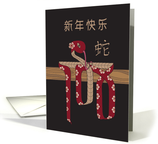 Chinese Year of the Snake 2025 Non-English Snake Looped... (1868972)