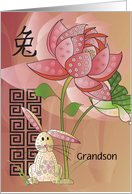 2035 Chinese New Year of the Rabbit Lotus Flower Custom Relationship card