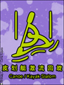 kayak, slalom, Beijing, olympic games, olympics 2008, sports, china, chinese, pictogram, olympia,