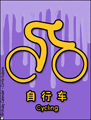 cycling, Beijing, olympics 2008, olympic games, china, chinese, pictogram, sports, competition,